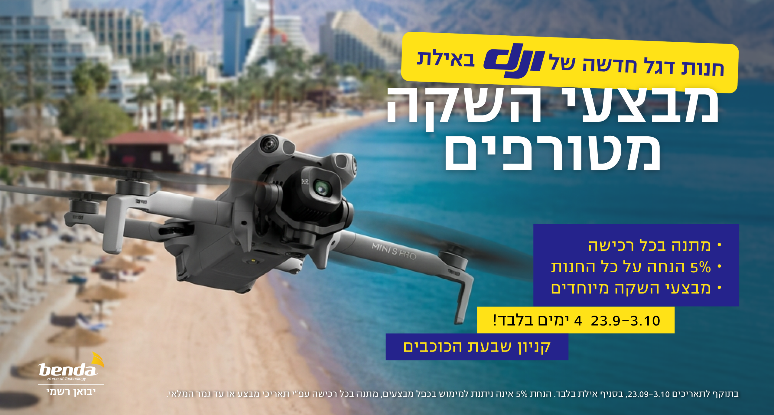 השקת חנות DJI אילת