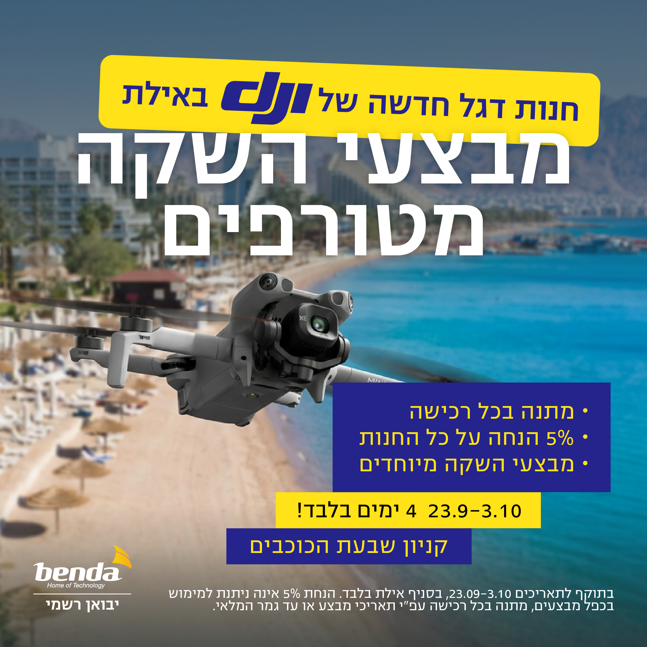 נחתנו באילת