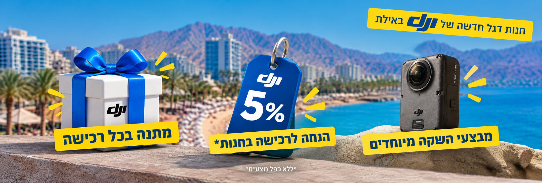 הטבות השקת חנות DJI אילת