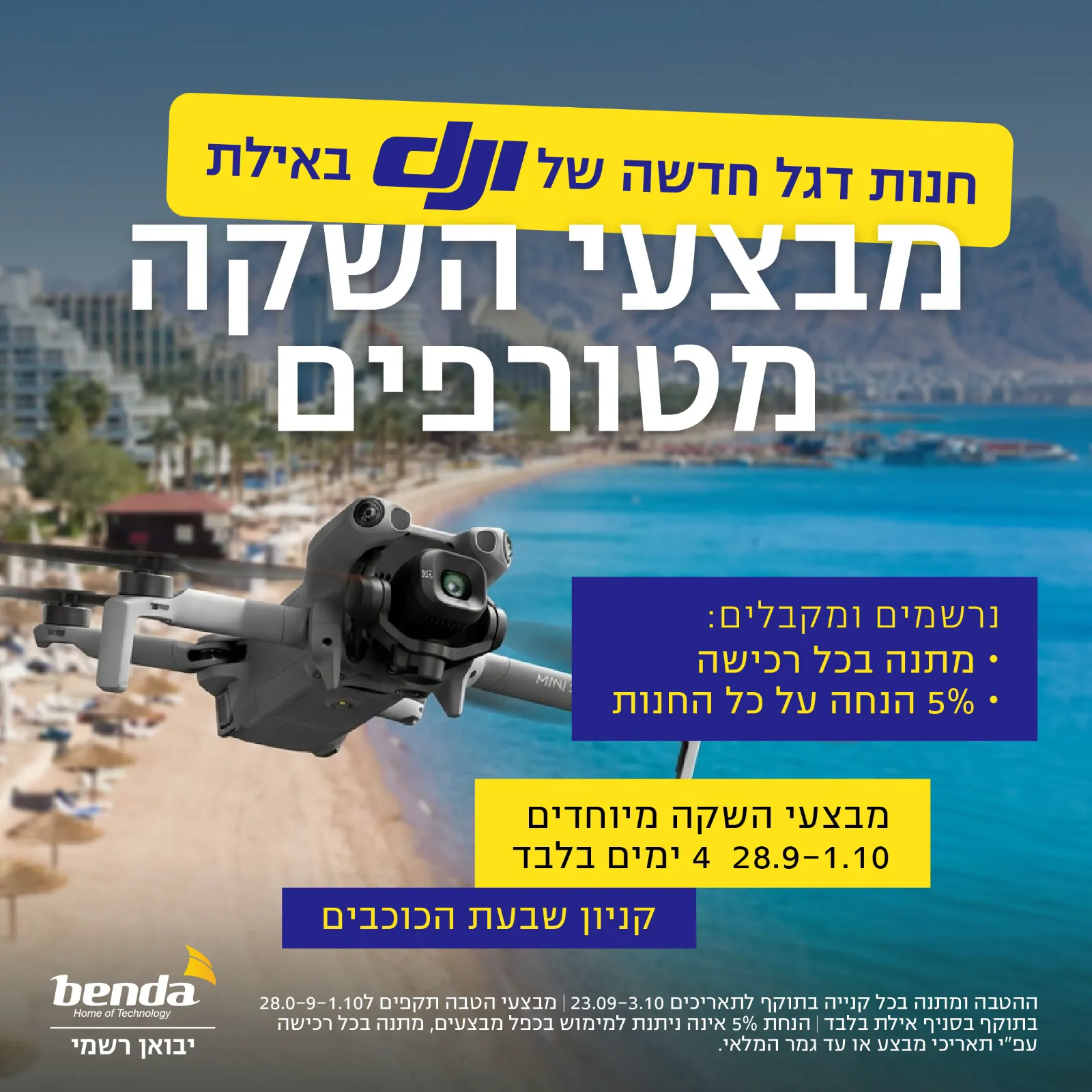 נחתנו באילת