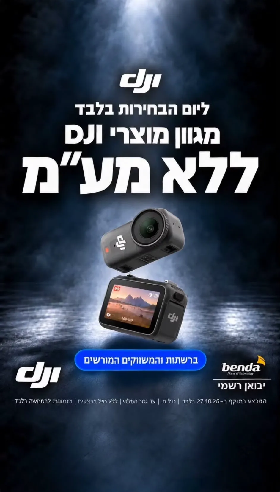 יום ללא מעמ